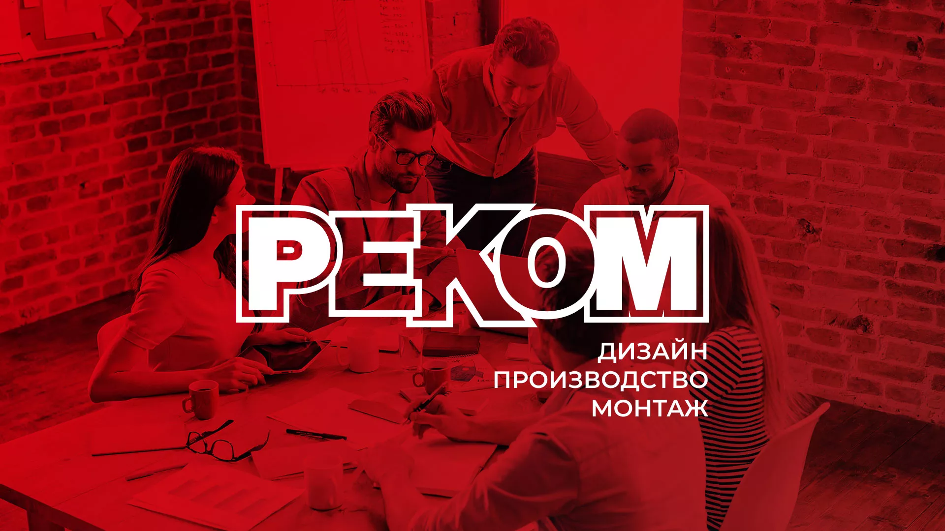 Редизайн сайта в Белёве для рекламно-производственной компании «РЕКОМ»
